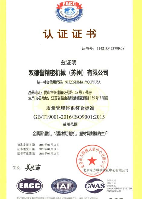 CZ-R001295-ISO9001威九国际精密机械（苏州）有限公司